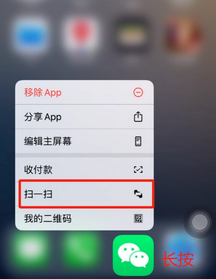 临夏市苹果手机维修分享iPhone 15如何快速打开扫一扫 