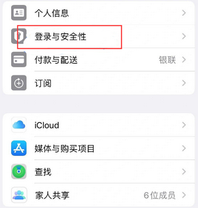 临夏市苹果维修站分享手机号注册的Apple ID如何换成邮箱【图文教程】 