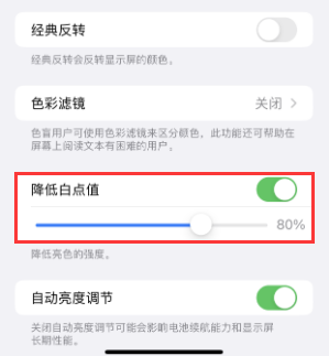 临夏市苹果电池维修分享iPhone省电巧妙设置降低白点值 