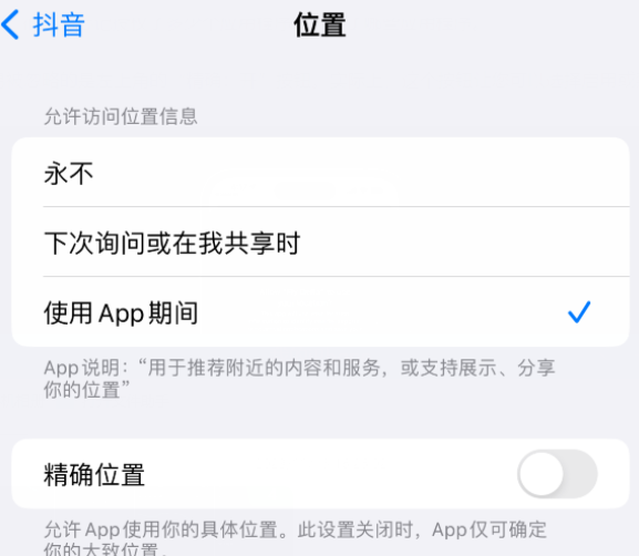 临夏市apple服务如何检查iPhone中哪些应用程序正在使用位置 