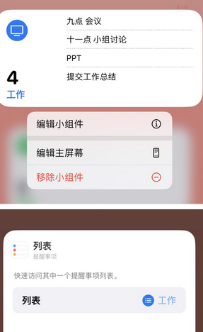 临夏市苹果14维修店分享iPhone14如何设置主屏幕显示多个不同类型提醒事项