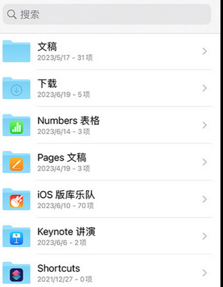临夏市apple维修中心分享iPhone文件应用中存储和找到下载文件