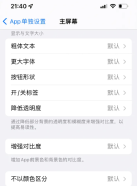 临夏市苹果14服务点分享iPhone14如何单独设置App