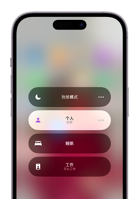 临夏市苹果14维修中心分享在iPhone14上定制个人专注模式 