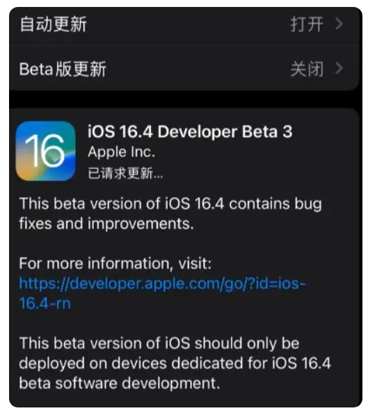 临夏市苹果手机维修分享：iOS16.4Beta3更新了什么内容？ 