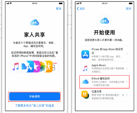 临夏市苹果14维修分享：iPhone14如何与家人共享iCloud储存空间？ 