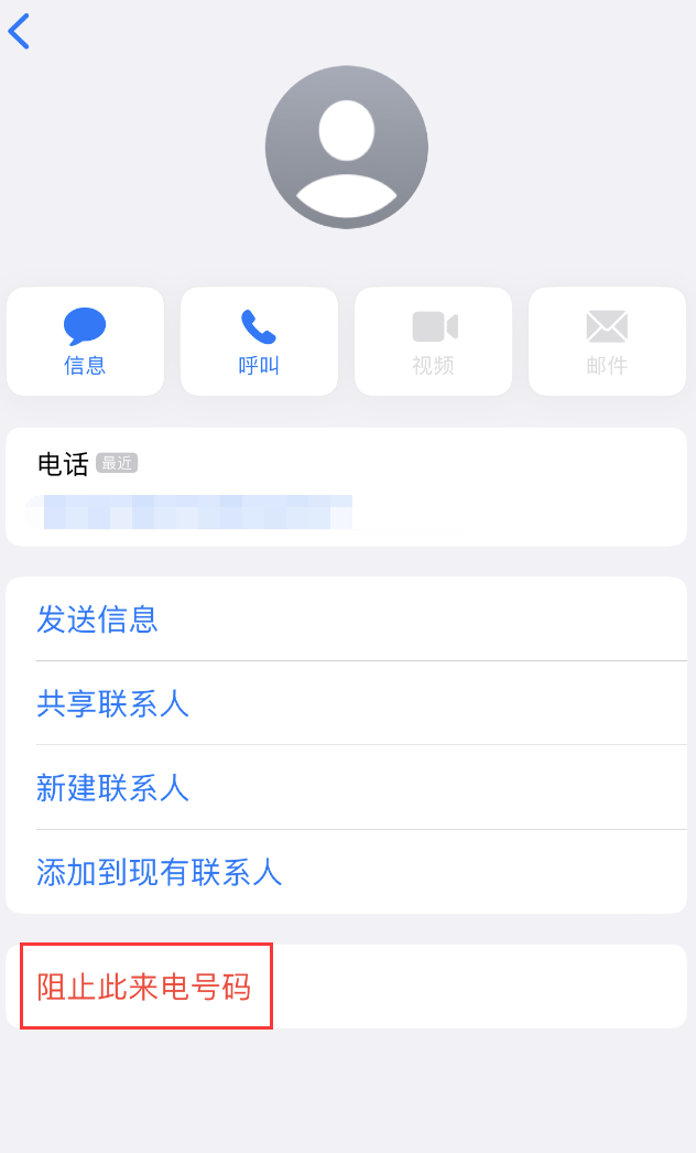 临夏市苹果手机维修分享：iPhone 拒收陌生人 iMessage 信息的方法 