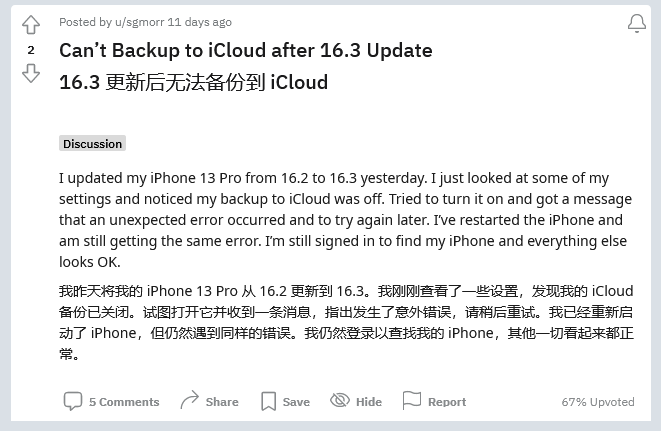 临夏市苹果手机维修分享iOS 16.3 升级后多项 iCloud 服务无法同步怎么办 