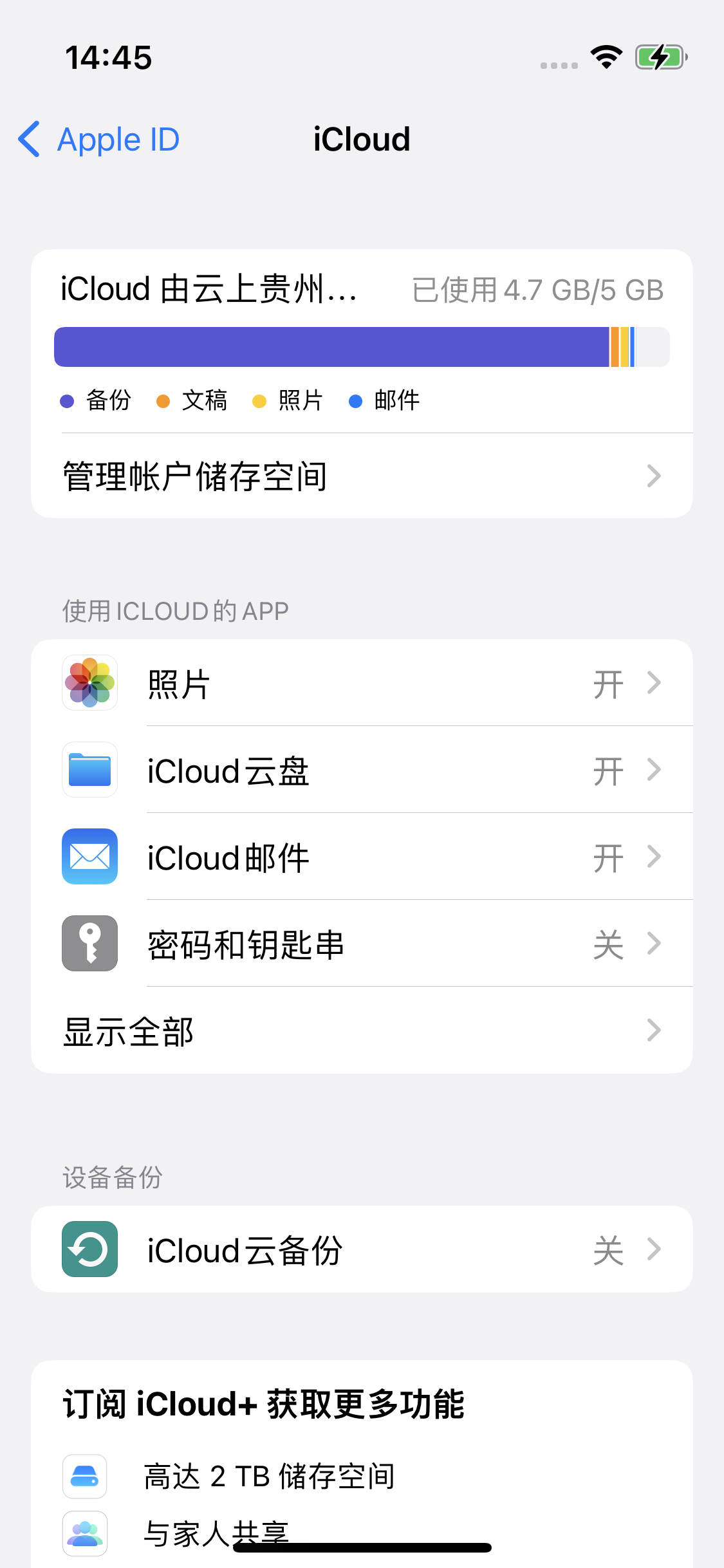 临夏市苹果14维修分享iPhone 14 开启iCloud钥匙串方法 