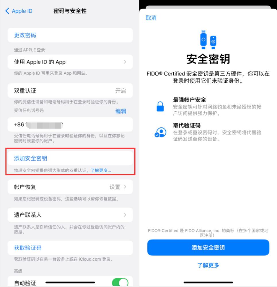 临夏市苹果服务网点分享物理安全密钥有什么用？iOS 16.3新增支持物理安全密钥会更安全吗？ 