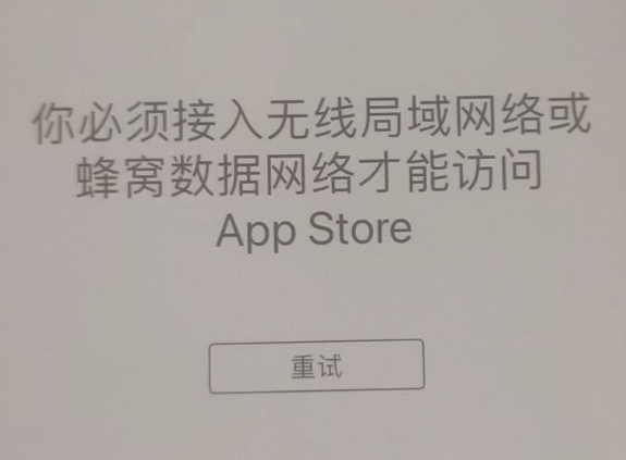 临夏市苹果服务网点分享无法在 iPhone 上打开 App Store 怎么办 