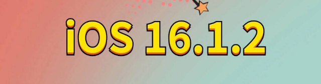 临夏市苹果手机维修分享iOS 16.1.2正式版更新内容及升级方法 