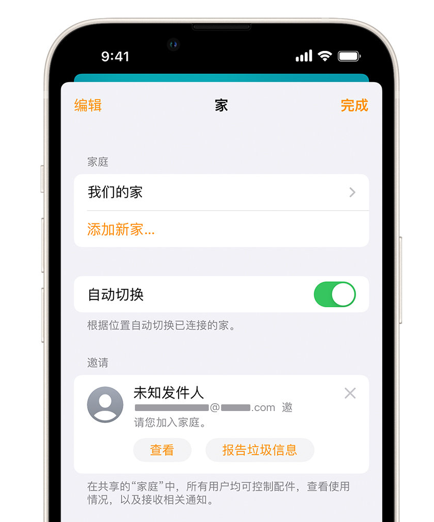 临夏市苹果手机维修分享iPhone 小技巧：在“家庭”应用中删除和举报垃圾邀请 