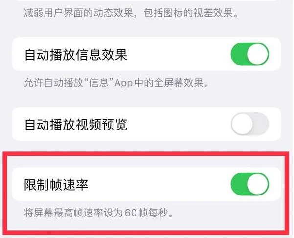 临夏市苹果13维修分享iPhone13 Pro高刷是否可以手动控制 