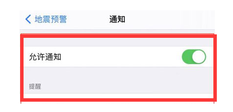 临夏市苹果13维修分享iPhone13如何开启地震预警 