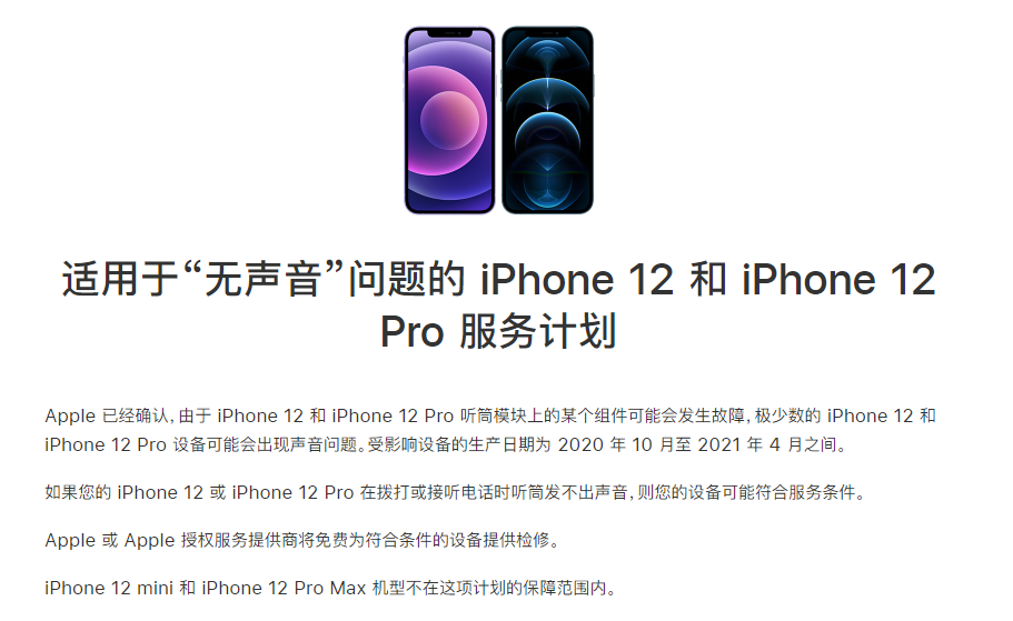 临夏市苹果手机维修分享iPhone 12/Pro 拨打或接听电话时无声音怎么办 