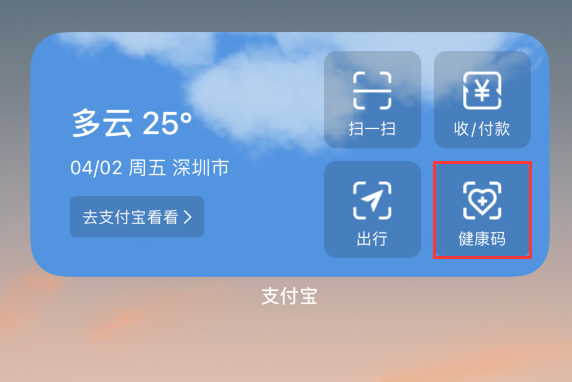 临夏市苹果手机维修分享如何在 iPhone 12 上快速调出健康码 