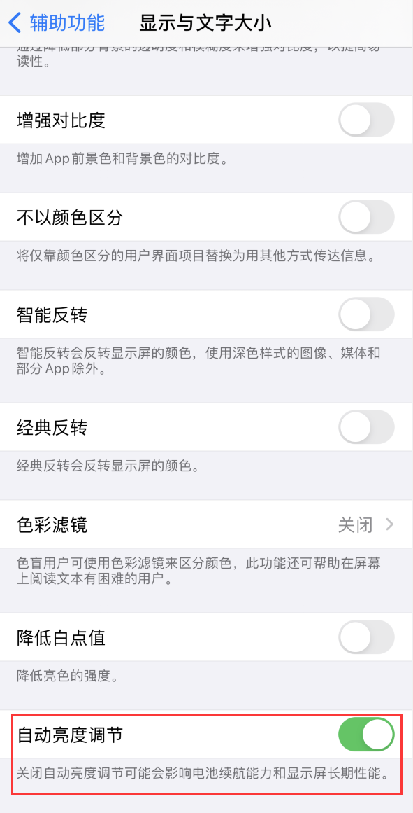 临夏市苹果手机维修分享iPhone 自动亮度调节失灵怎么办 